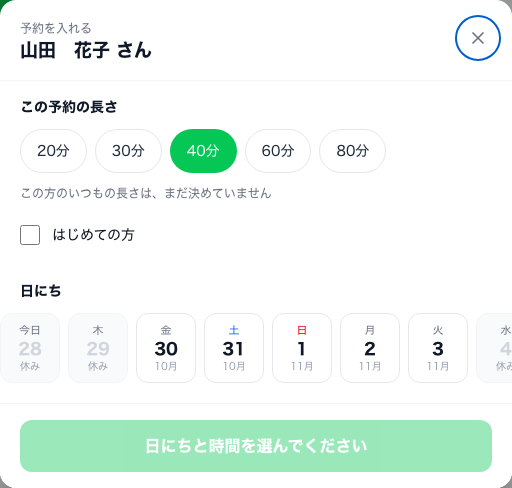 予約を入れる窓。「この予約の長さ」の20分から80分のボタン、「はじめての方」の印、「日にち」の欄に日付が横に並ぶ