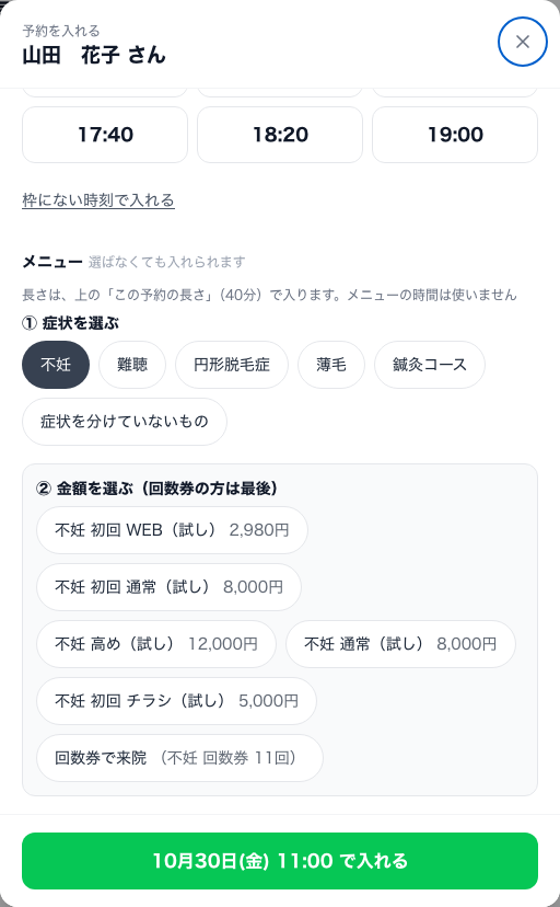メニュー。① 症状を選ぶ（不妊・難聴・円形脱毛症・薄毛・鍼灸コースなど）、② 金額を選ぶ。金額の最後に「回数券で来院（不妊 回数券 11回）」