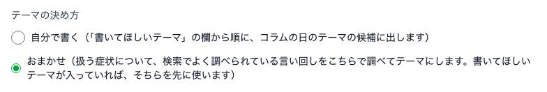 テーマの決め方。自分で書く と おまかせ の2つから、おまかせを選んだところ