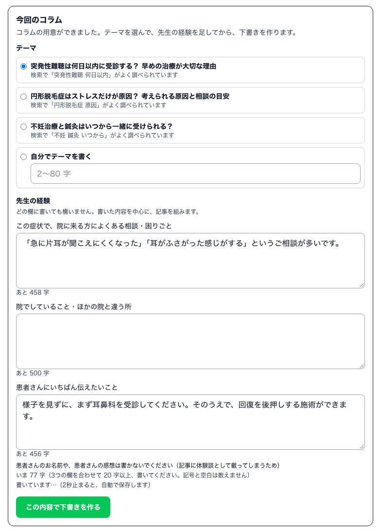 今回のコラム。テーマの候補3つと自分でテーマを書く欄、先生の経験の3つの欄、緑の「この内容で下書きを作る」