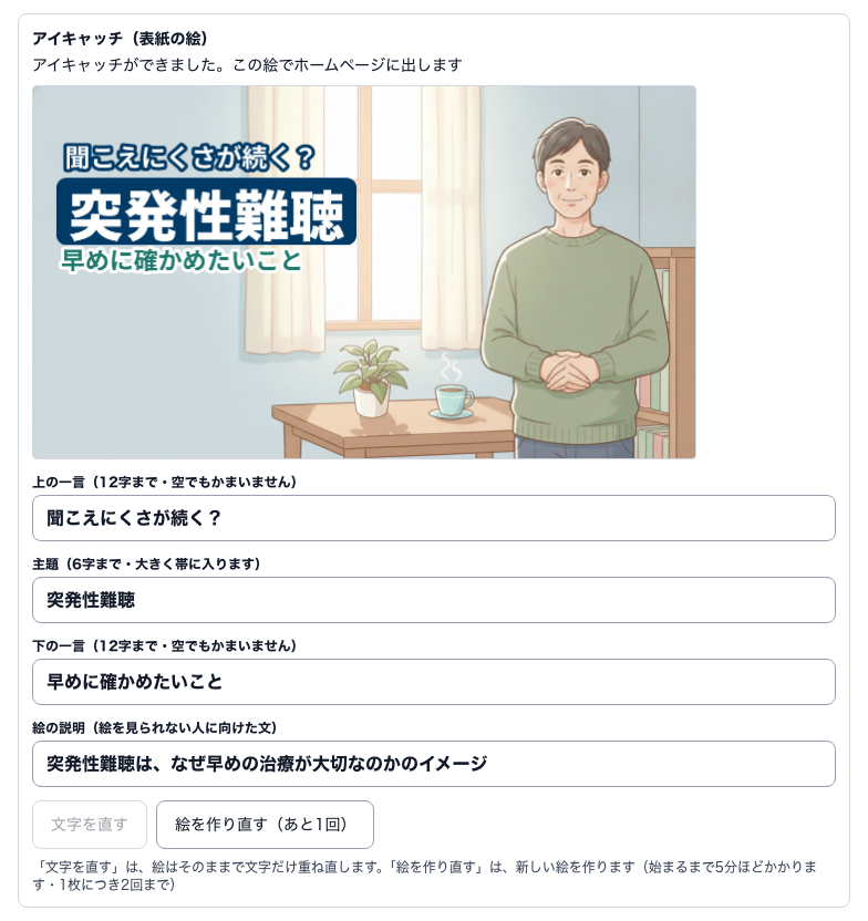 アイキャッチ（表紙の絵）の欄。院の画風のイラストに3段の文字。その下に上の一言・主題・下の一言・絵の説明の欄と、文字を直す・絵を作り直すのボタン
